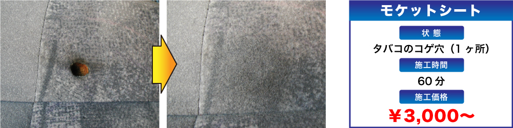 価格：レザーシート