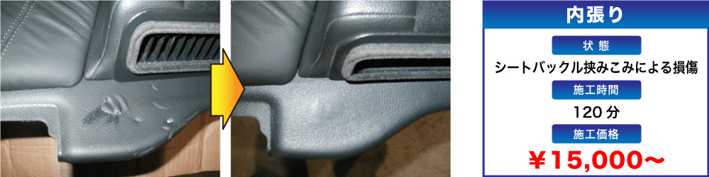 価格：レザーシート