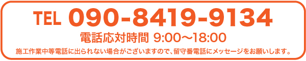 お問い合わせTEL