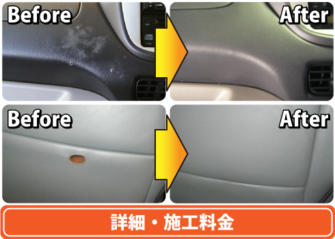 インテリアリペア