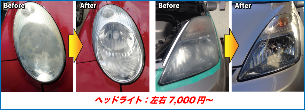 ヘッドライトコート